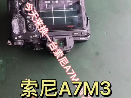 更换一台索尼A7m3音频接口板