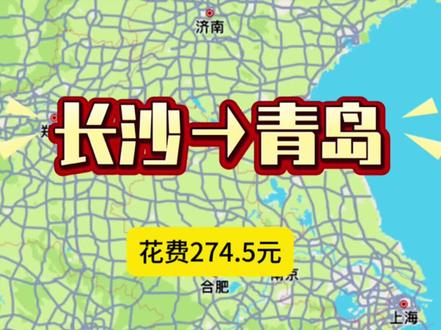 长沙→青岛 省钱路线~#省钱攻略 #大学生穷游 #青岛 #连云港 #长沙