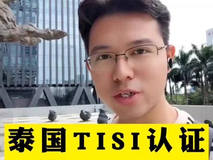 泰国tis编号怎么填-抖音
