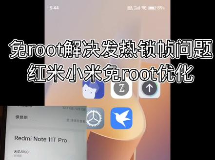 小米红米解决发热锁帧问题#优化教程 #玩机技巧 #玑主