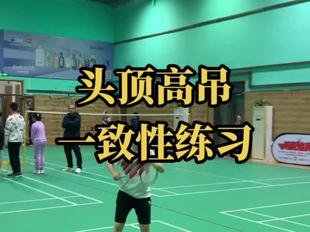 打基础 抓细节
关注课程 提高球技
#羽毛球教学 #日常训练