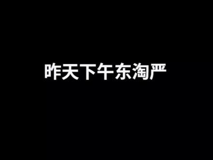 《第77期》东淘严选资金盘跑路的消息让我们再次意识到,对于投资和消费,我们必须保持警惕和理性。在选择平台的同时,我们需要仔细研究和了解相关的风险,避免因为贪图便利而陷入困境。#资金盘 #反诈者集合 #防骗 #全民反诈
