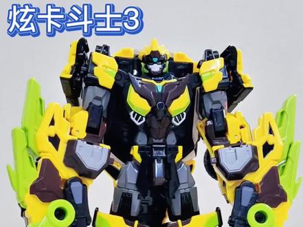 炫卡斗士3拳霸比特变形玩具
#炫卡斗士玩具