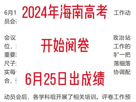 海南高考试卷开始阅卷