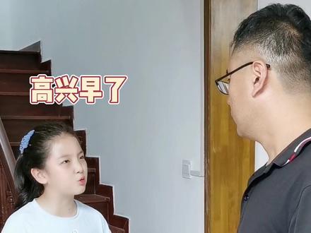 这下和同学们解释不清了#当班主任是你的爸爸 #高兴的太早了