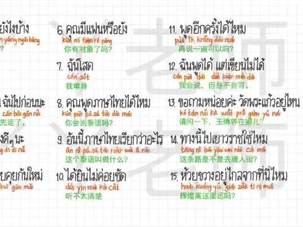 今天我们来学常用泰语句子 na ka #学泰语 #泰语老师 #泰语口语 #泰语学习