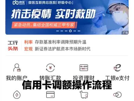工商银行信用卡调额操作流程