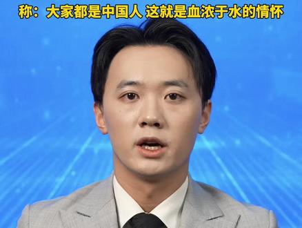 香港演员黄日华真诚致谢贵州榕江“村超”球场上捐款的乡亲,称大家都是中国人,这就是血浓于水的情怀#感人瞬间 #致谢