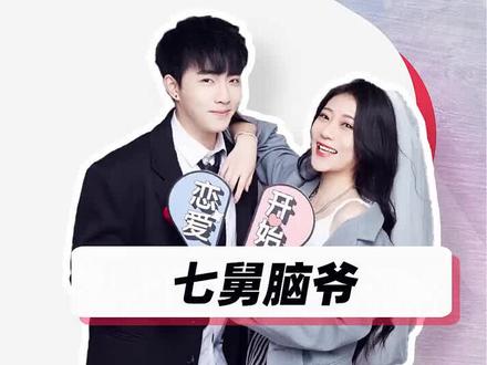 曾经千万人心中的完美老公,你猜他最近干嘛去了?#网红 #七舅脑爷 @七舅脑爷