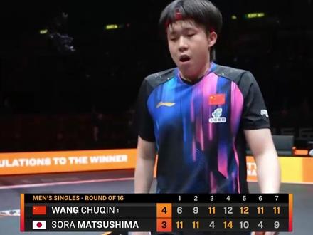 有担当!王楚钦4-3逆转松岛辉空引众议,采访一句话很让人佩服