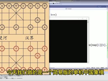 C语言零基础项目实战:手写中国象棋!#编程 #c语言 #中国象棋