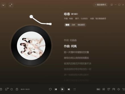 每日推荐【咏春】 #网易云 #音乐 #听歌 #音乐分享 #推歌