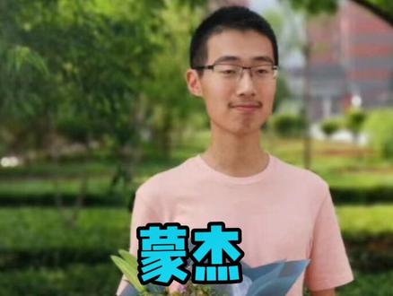 内蒙古高考放榜!蒙杰 715分(裸分),理科第一名!他的优秀不只是成绩好……#高考成绩 #学霸 @抖音小助手