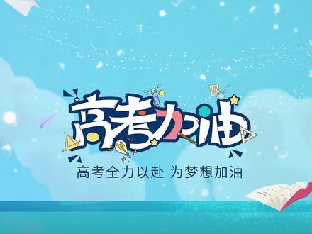 2025年山西高考时间安排发布