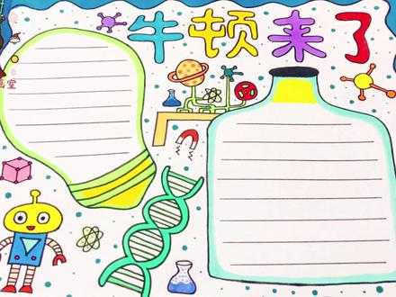 小学生科学实验手抄报,科技读书小报,简单又好看!