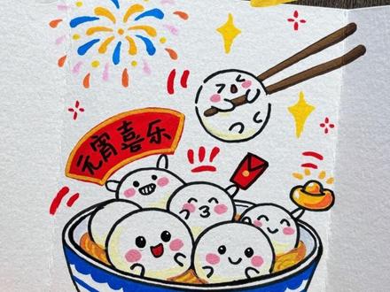 元宵节手绘:用“工”画灯笼折叠贺卡,仪式感拉满! 昨天看到一句诗:“东风夜放花千树,更吹落,星如雨。”瞬间就有了灵感,决定用丙烯马克笔画一组马年元宵主题的贺卡!
既然是2026丙午马年,主色调必须是红红火火。我用粗头马克笔快速铺色,画出了这盏大红灯笼,中间的2026特意做了立体字效果,寓意新的一年“红红火火,马到成功”。
翻开来是一碗“会笑”的汤圆,为什么要画表情?因为元宵节的核心是“乐”呀!挤挤挨挨的汤圆代表团圆,炸开的烟花代表热闹,连元宝和红包都安排上了。
整个过程一气呵成,丙烯马克笔的速干特性真的太香了,不用等干,直接叠加颜色,十几分钟就能搞定一张氛围感满满的贺卡。
这就是我眼中的元宵节,简单、热闹、圆满。你要不要也试试?
🖊️:慕多星丙烯马克笔
📄:稚乎水彩纸
👋:涂丫丫
#艺术在抖音#艺术种草指南 #画盏花灯闹元宵#元宵节主题画#汤圆简笔画