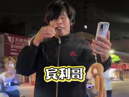 #宾利哥 #如果没有他你还爱我吗 宾利哥已出现人传人的现象,喔