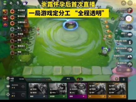#管泽元余霜游戏输赢定家务活 #余霜怀孕后首次直播 一局游戏定家务活分工 “全程透明”。