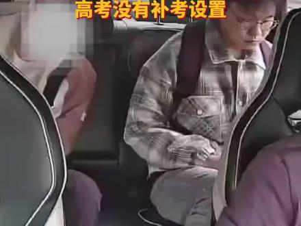 山东一考生因救人错过春季高考语文考试,省招办:按规定无法补考
