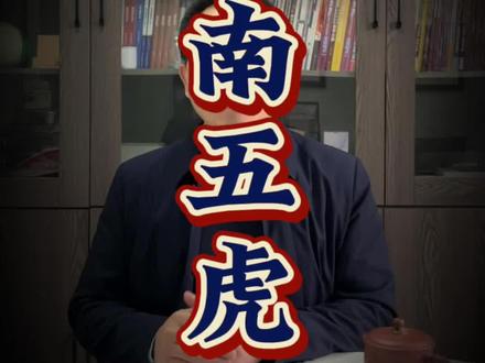 #苏南模式#江苏历史#江苏文化
80年代的苏南五虎