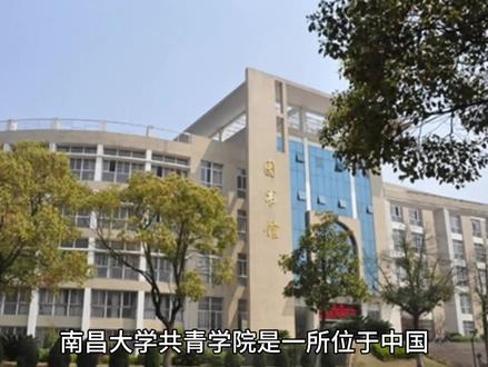 南昌大学共青学院#志愿填报