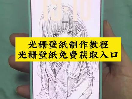 光栅壁纸制作教程来了,光栅壁纸oppo ,光栅壁纸怎么设置,vivo光栅壁纸有哪些手机可以用,光栅壁纸推荐四张,小米光栅壁纸,oppo光栅壁纸怎么设置,光栅壁纸适配机型,趣味光栅,橘子6系统,守岸人,光栅壁纸制作教程,光栅壁纸免费获取教程,ios光栅壁纸怎么设置,光栅壁纸怎么设置小米,光栅壁纸怎么设置,vivox300光栅壁纸怎么设置#光栅壁纸 #光栅壁纸设置教程 光栅壁纸怎么设置教程 oppo光栅壁纸怎么设置 苹果手机光栅壁纸设置 vivo光栅壁纸怎么设置 光栅壁纸 iqoo15光栅壁纸 #锁屏壁纸 #ios光栅壁纸设置教程 #即梦ai 3d立体壁纸 光栅壁纸怎么设置小米 orignos6.0光栅壁纸推荐 光栅壁纸怎么设置教程 壁纸 手机壁纸 手机壁纸设置教程 小米光栅壁纸原图 光栅壁纸制作软件 ,光栅手机壁纸怎么做 光栅壁纸设置教程 趣味光栅壁纸 光栅壁纸剪映模板 oppo光栅壁纸设置教程 趣味光栅 vivo光栅壁纸有哪些手机可以用 光栅壁纸适配机型 光栅壁纸定制 小米光栅壁纸 oppo光栅壁纸怎么设置教程 光栅壁纸获取教程 oppo光栅壁纸怎么设置 iqoo光栅壁纸怎么设置 vivo光栅壁纸怎么设置 光栅壁纸适配机型 橘子6系统壁纸 vivo光栅壁纸有哪些手机可以用 守岸人光栅壁纸 光栅壁纸软件推荐 光栅壁纸定制 光栅壁纸怎么设置 光栅壁纸oppo 光栅壁纸vivo 光栅壁纸iqoo 光栅壁纸都有哪些手机有 vivo怎么长按拖动图片 originos6 originos6壁纸 橘子6系统适配机型 光栅壁纸贴纸 趣味光栅 originos6光栅壁纸推荐 iqoo15光栅壁纸 vivox300光栅壁纸怎么设置 光栅壁纸设置教程 小米光栅壁纸怎么设置 小米光栅壁纸原图 oppo光栅壁纸设置教程 小米光栅壁纸设置教程 vivo光栅壁纸设置教程 iqoo光栅壁纸设置教程 苹果光栅壁纸设置教程 光栅壁纸视频素材