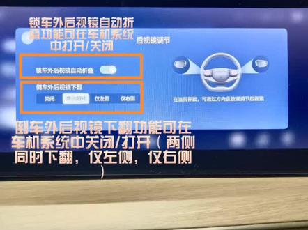 工程师温馨提醒:车辆外后视镜倒车下翻功能如何设置及调整?
🉐在车机端打开外后视镜倒车下翻功能(两侧同时,仅左侧,仅右侧),然后当车辆挡位切换至 R 挡时,外后视镜会自动下翻,以便您看到下面的路沿。此时如果镜片不动或者下翻位置不对时,可通过后视镜开关调节镜片的位置,退出 R 档挂P档时,自动保存该位置(外后视镜自动下翻位置)。
㊙️使用注意事项:
①当车速 > 10 km/h 时,外后视镜折叠功能屏蔽,展开功能可工作。
②建议在寒冷冬季,通过车机系统设置关闭后视镜自动叠功能和后视镜倒车下翻功能。防止因积雪覆盖外后视镜冻住在折叠位置,从而影响到车辆正常行驶。
③根据视野要求,左、右外后视镜的折叠角度不一样。故外后视镜在自动折叠时,左、右外后视镜折叠不同步,此为正常现象。
④电动外后视镜禁止用手动折叠和展开的方法折叠和展开车外后视镜,防止用力过大,将折叠驱动器齿轮打断,导致其折叠功能失效。
#汽车知识 #用车知识 #驾驶技巧 #星途汽车 #国产车