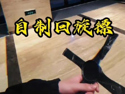 自制纸杯回旋镖 #魔术教学 #实验 #绝技