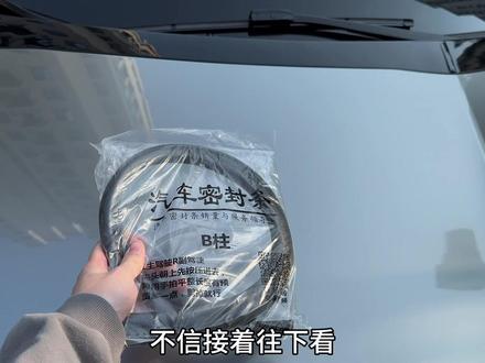 极氪车内灰尘多高速噪音大的原因终于被我找到了,自己动手就可以加装上,花小钱办大事#极氪隔音 #极氪隔音条 #极氪 #极氪汽车 #极氪001