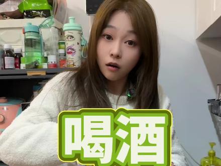 喝酒 这是不是喝酒的你?#搞笑 #娱乐 #段子 #喝酒 #内容过于真实