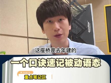 看完解决被动语态#英语 #英语没那么难 #英语学习 #新概念英语