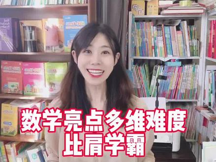 千呼万唤的亮点多维和学霸的对比终于来啦#抖in宝贝计划 #亮点多维 #学霸 #学霸秘籍 #学习