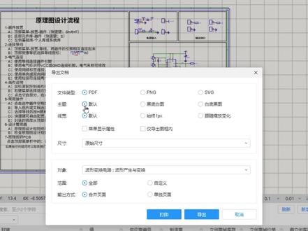 嘉立创EDA教程之原理图的打印输出#嘉立创#线下培训#pcb#硬件