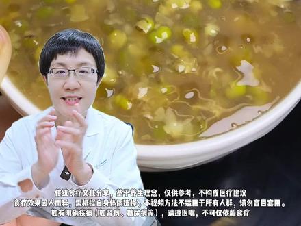 夏日必喝绿豆汤!医生分享3种养生实用搭配,调理一堆小毛病。 #解毒#减肥#涨知识#绿豆汤#养生