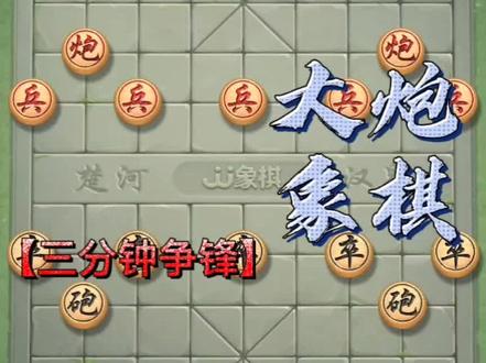 大战JJ象棋特大一级,以下克上,酣畅淋漓,换个动感点的音乐,或许更配#象棋 #人生如棋 #天天象棋 #是时候展现真正的技术了