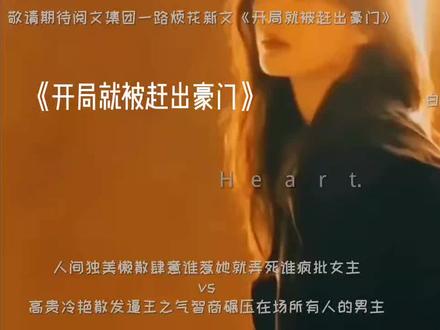 期待大花的新文#小说 #一路烦花 #一路烦花新书 #Heart点 原声和文案都是本人