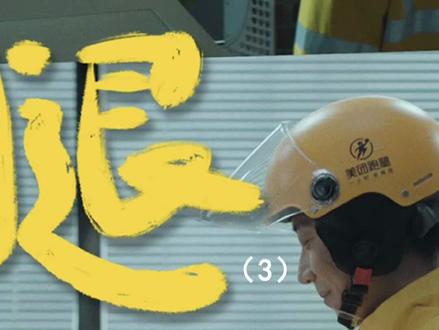 美团跑腿520广告片:抓住生活中的甜#美团跑腿#情人节 #广告片 @抖音小助手 @DOU+小助手