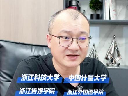 浙江文科570-580分 报考省内院校推荐! #志愿填报 #高三 #高考志愿 #升学规划 #浙江高考 @DOU+上热门 @抖音Dou+上热门