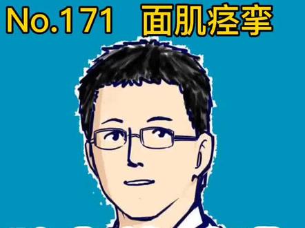 第171篇,左眼跳财右眼跳来!眼皮跳是要转运吗?@DOU+小助手