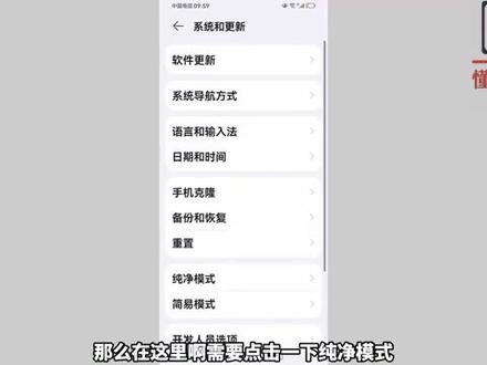 如何关闭纯净模式? #科技 #科普