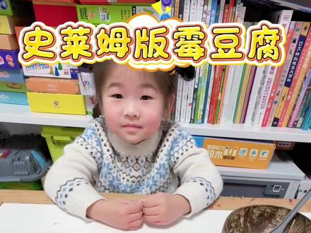 霉豆腐主理人|史莱姆版 #解压 #霉豆腐 #卖霉豆腐 #水晶泥 #哦小姆