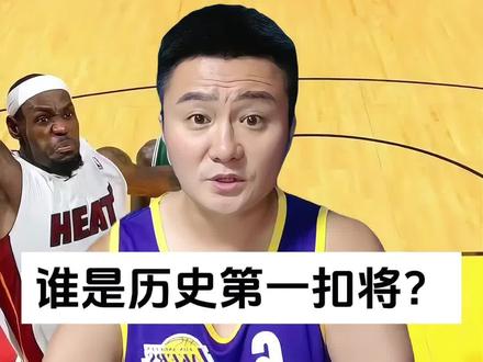 挑三个你们心目中扣篮最厉害的三个人#乔丹 #卡特