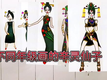 手绘:不同年级画的辛灵仙子,你最喜欢哪一个呢#手绘 #辛灵仙子 #叶罗丽精灵梦 #叶罗丽辛灵仙子 #会动的画中人