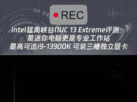猛禽峡谷 intel NUC 迷您电脑