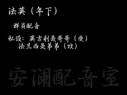 第一次写黄文,不喜勿喷#五常#法英#年下#哥哥~不就是妻子吗?