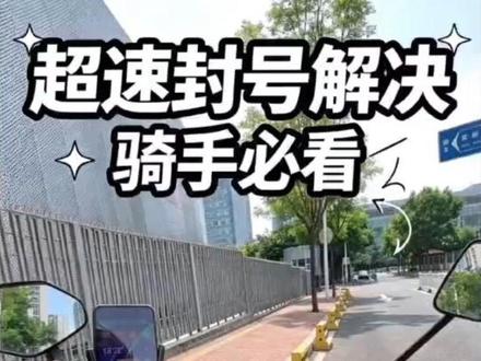 众包如何解决超速问题#抖音创作者激励计划#伙伴计划#美团外卖#众包骑手