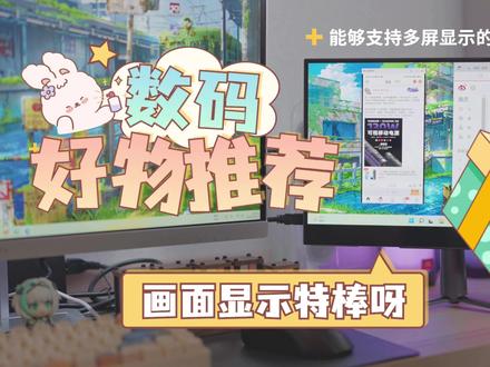 「种草」宣称是国内唯一一款支持多屏显示的4K OLED便携显示器? #便携显示器