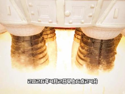 飞到月球背面,失联50分钟,他们能活着回来吗? #科普 #科普一下 #登月 #阿尔忒弥斯二号 #NASA 你绝对不敢相信,2026年4月2日早上6点24分,当你可能刚睁开眼刷到这条视频的时候,有四个人正在做一件比人类历史上任何冒险都恐怖一万倍的事——他们已经飞向月球了。
准确地说,是美国东部时间4月1日18点24分,也就是北京时间4月2日6点24分,佛罗里达州肯尼迪航天中心,一艘名叫阿尔忒弥斯二号的飞船点火升空。愚人节刚过,NASA真的送了四个人去一个连《三体》作者刘慈欣都不敢写的地方:月球背面的黑暗深渊。更疯狂的是,这艘飞船根本没有降落架,它不会在月球着陆,而是绕一圈就回来。为什么?因为50年前登月后NASA突然发现,月球背面藏着一种让所有电子设备瞬间瘫痪的“隐形杀手”。你以为这就完了?指令长里德·怀斯曼在出发前签了一份特殊“遗书”——不是普通遗书,而是一份声明:如果飞船在月球背面失联,地球上的我们永远不会知道真相。因为那里,是无线电永远无法穿透的“死亡静默区”。
而这次飞行中最诡异的部分,才刚刚开始。