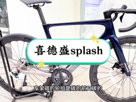 两万预算喜德盛splash海洋蓝,整车全碳,禧玛诺ut r8000套件#公路自行车 #让骑行成为一种生活 #骑行 #爱生活爱骑行 #骑车