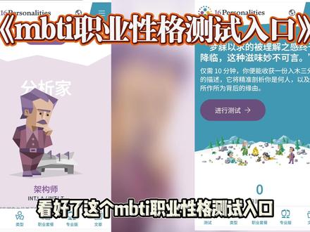 《方块收藏》#人格测试mbti #mbti测试 #mbti职业性格测试 人格测试mbti入口获取安装教程安卓ios方法来啦